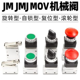 气缸JM小型JMJ气动机械阀MOV开关07手动06按钮01控制03