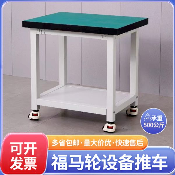 移动重型防静电福马轮工具车手推车活动车间工作台带轮双层操作台