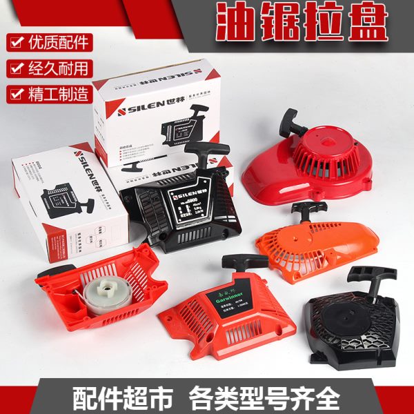伐木锯58型油锯拉盘总成启动器配件启动盒链条锯园林汽油锯加厚款