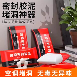 防漏堵下水管堵管道防臭漏洞赌水封墙老鼠密封胶泥洞洞堵洞空调孔