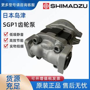 SGP1A16F2H9 SGP1A16R963 R363 SHIMADZU齿轮泵 日本岛津