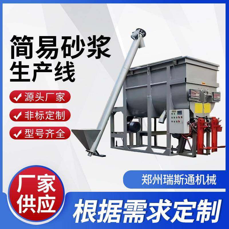 全自动简易腻子粉生产线 小型自动干粉砂浆搅拌机 预拌砂浆设备