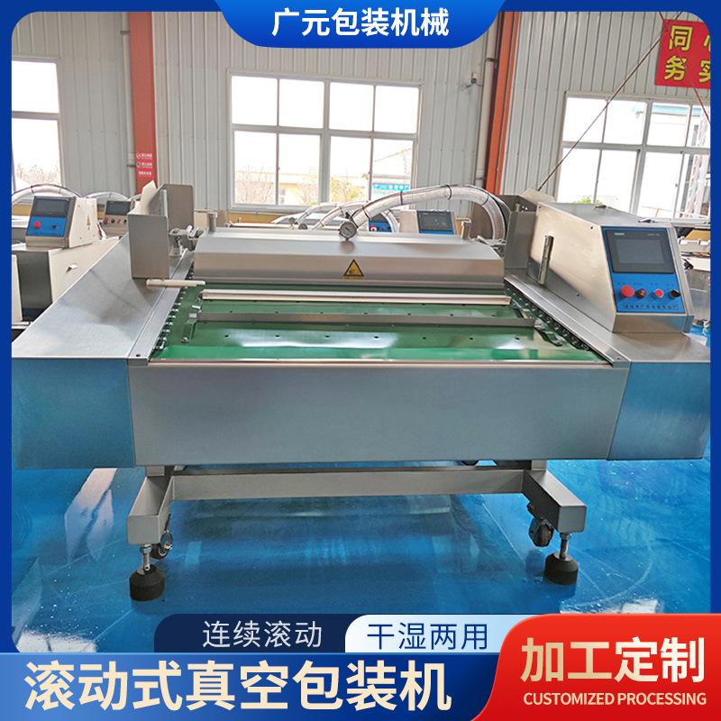 熏鹅卤鹅连续真空包装机 北京烤鸭真空机 盐水鹅滚动式真空包装机