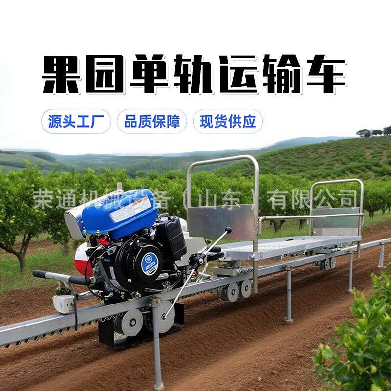 山地果园养鸡场养殖厂饲料投喂单轨道运输车汽柴油往返式爬坡运输