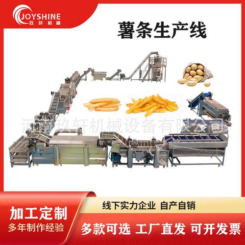 成套速冻薯条加工设备 商用鲜切马铃薯条生产线