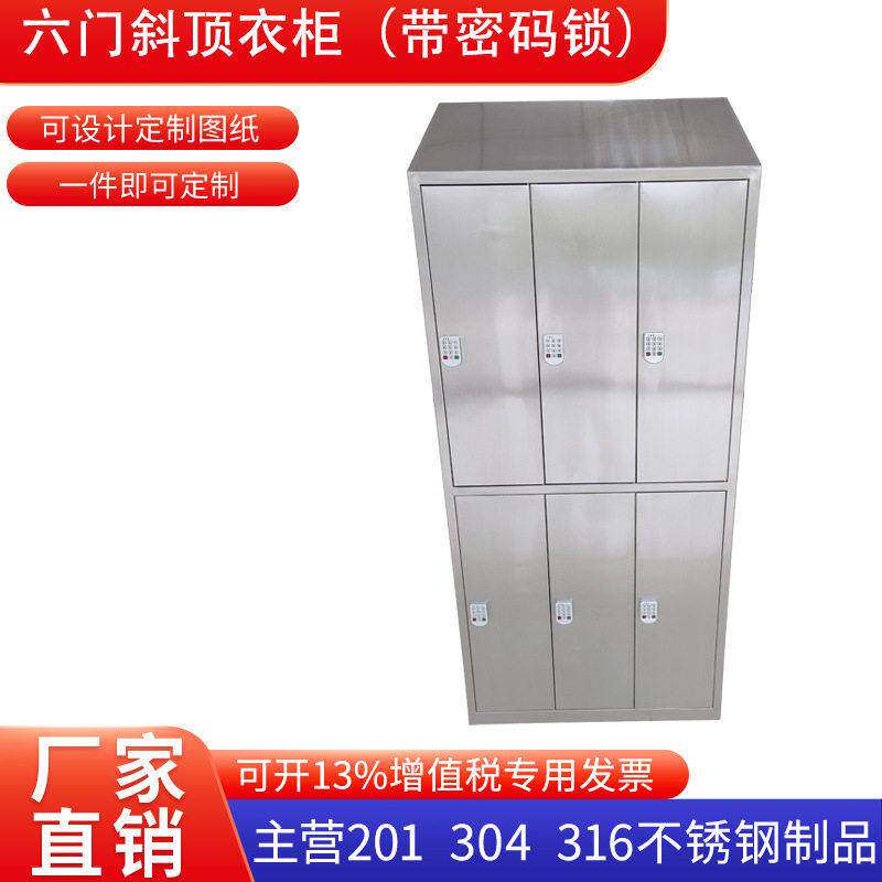 定制六门更衣柜304不锈钢斜顶柜密码锁员工存衣柜厂净化车间