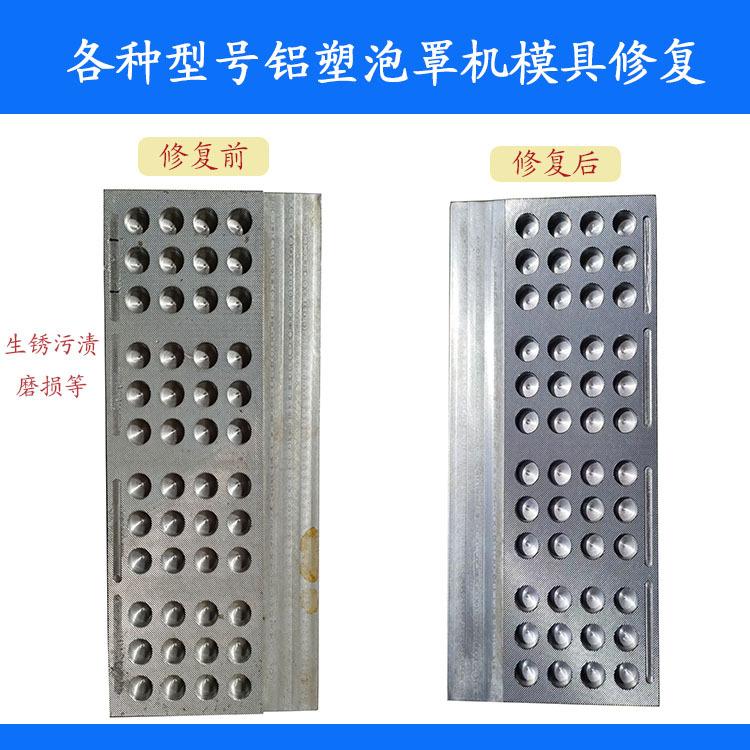 铝塑泡罩机模具修复药片包装机模具胶囊铝塑机泡罩机模具