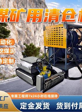 清挖煤泥作业煤矿用清仓机 拉力大 MOCY-30/30LBF煤矿用清仓机