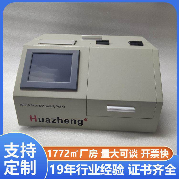 石油产品酸值测定仪ASTM664标准智能型油品酸值测试仪