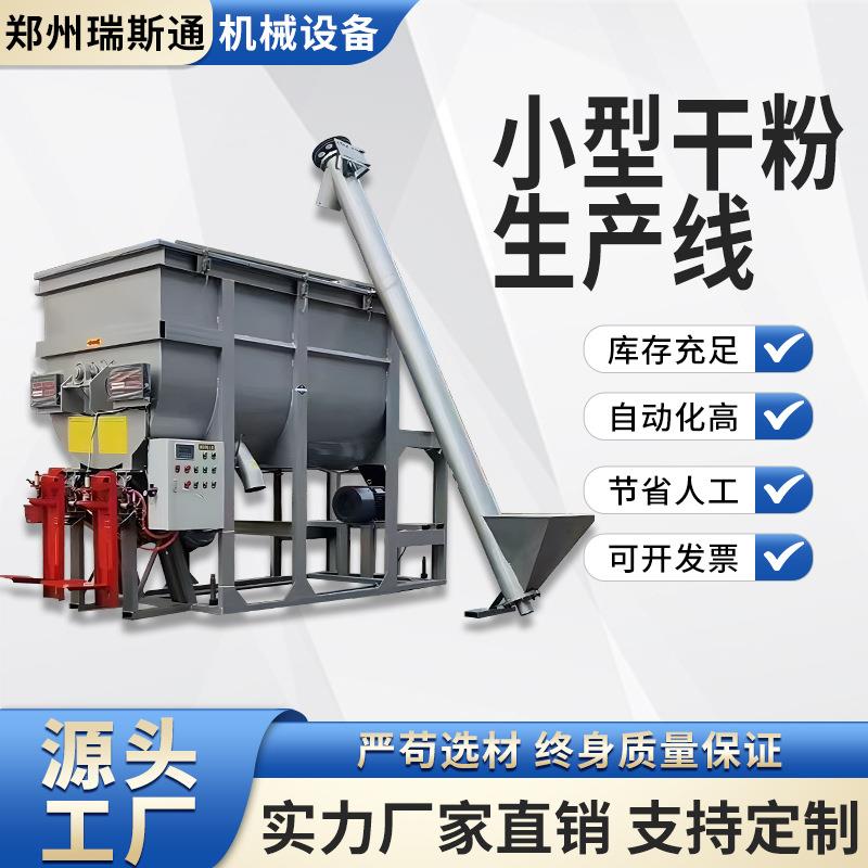 卧式搅拌机生产线 小型干粉自动混配生产线 自动化定量配料混合
