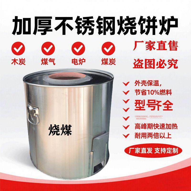 新款加厚不锈钢炭烤烧饼炉商用 梅干菜扣肉缸贴内胆