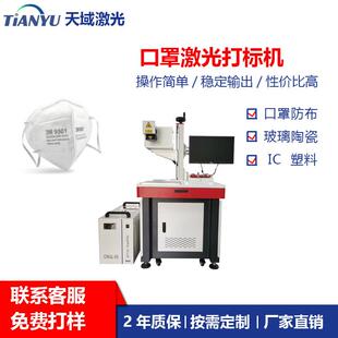 3W5W紫外激光打标机口罩激光打标机额温枪陶瓷玻璃激光打标
