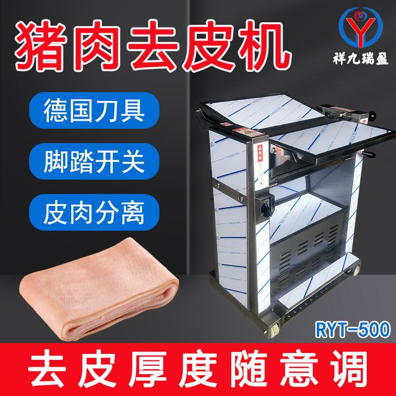 台式猪肉去皮机 屠宰场牛猪皮肉分离 超市鲜肉五花肉扒剥皮去油机