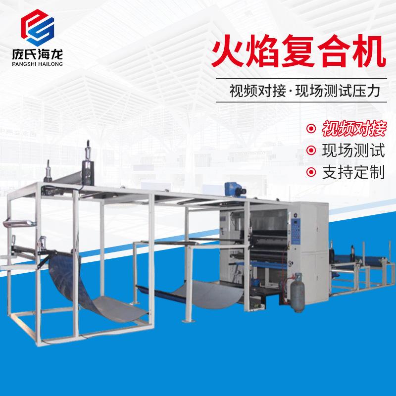 供应皮革箱包贴合机 全自动墙布墙纸火焰复合机