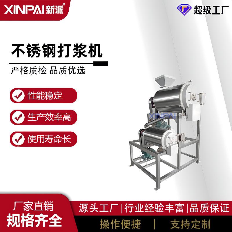 商用葡萄橘子芒果压打浆机螺旋工业打汁机大型苹果梨榨汁机
