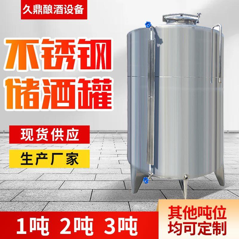 1吨2吨不锈钢白酒罐立式泡酒泡药白钢储酒罐水果酒黄酒发酵贮酒罐