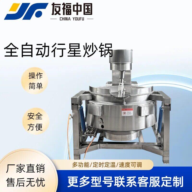 全自动辣椒酱芝麻酱阿胶糕搅拌机不糊底糊锅糖浆熬制商用行星炒锅