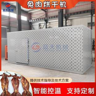兔肉烘干机 整只兔子兔耳肉制品冷风风干设备 牛肉干整条鱼烘干房