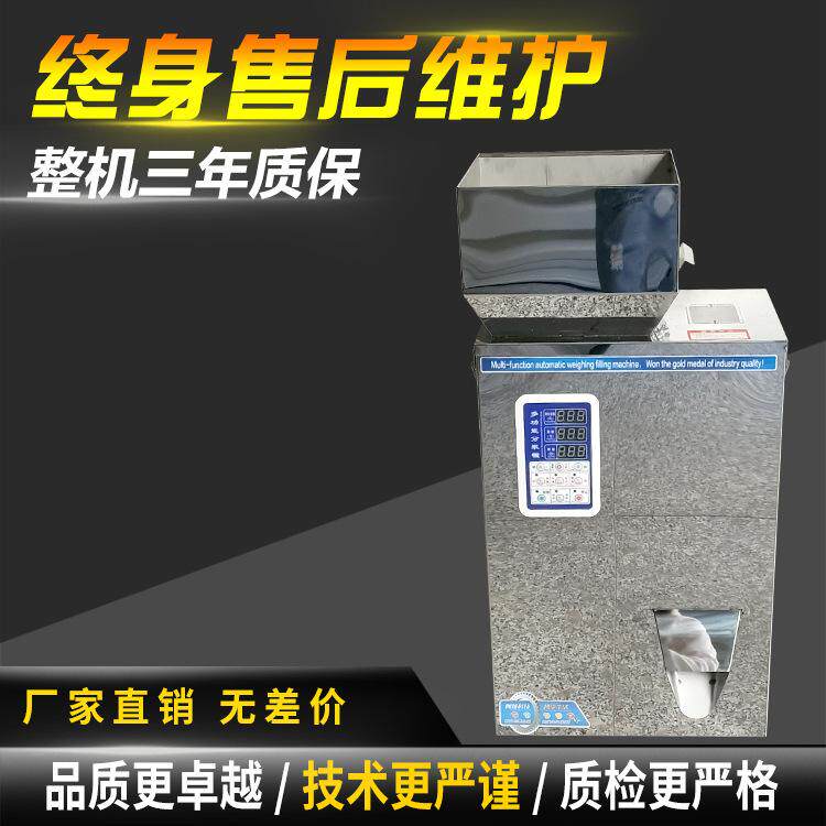 全自动多功能500克粉末分装机 药材种子茶叶颗粒粉末定量分装机