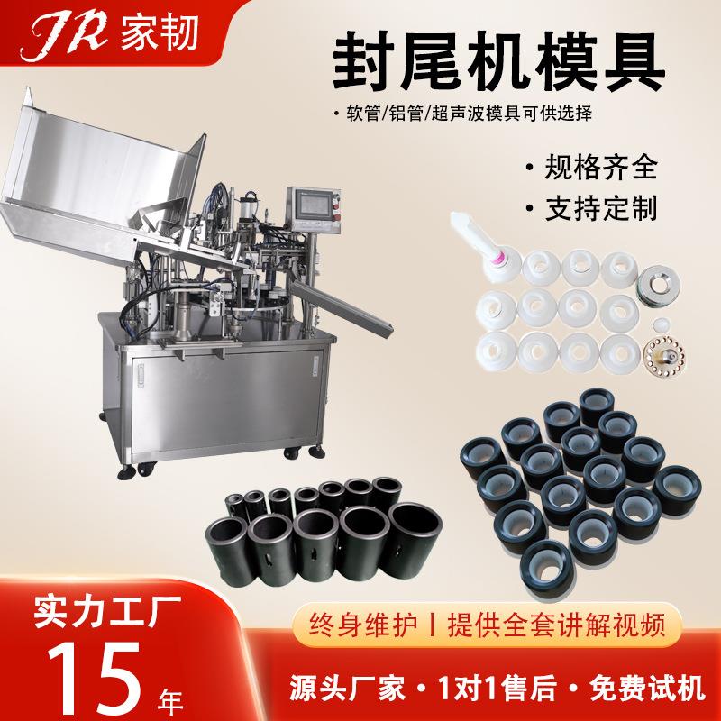 超声波罐装尾封机模座底座配件定制 铝管软管灌装封尾机模具