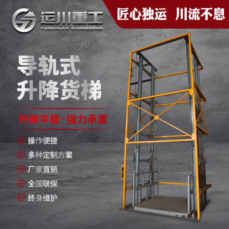 七运厂家直供液压导轨式现货固定导轨式升降机升降平台升降货梯