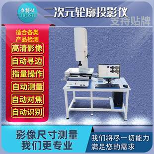全自动二次元影像仪光学影像测量仪手动影像测量工业投影仪