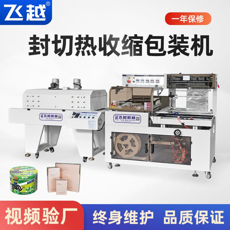 L型封切机热收缩膜包装机瓶子书籍鸡蛋覆膜机纸盒 中药材塑封机