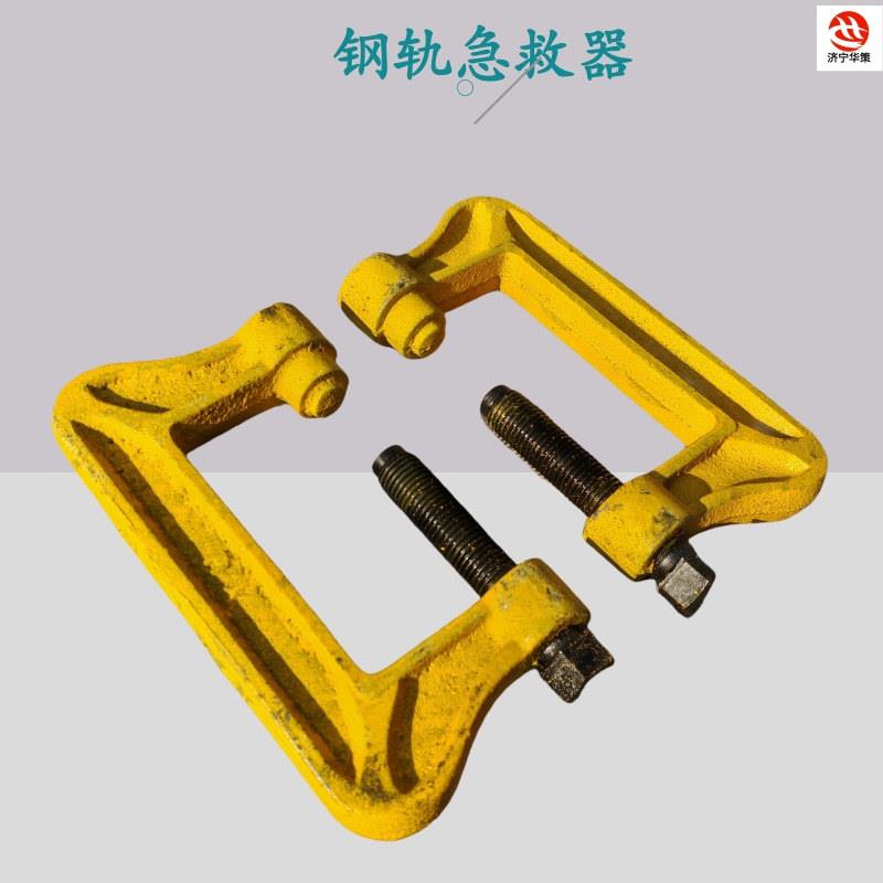 铁路P60钢轨急救器 工务部门临时救援工具轨道 JGQ断轨保护器