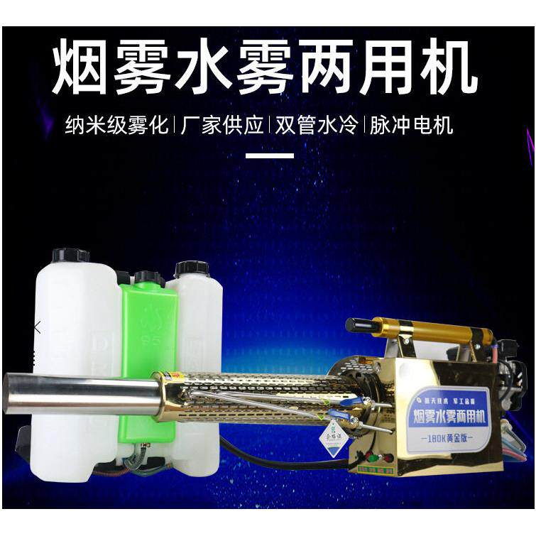 山东厂家水雾烟雾一体机 180K背负式消毒热雾机 室外脉冲式热