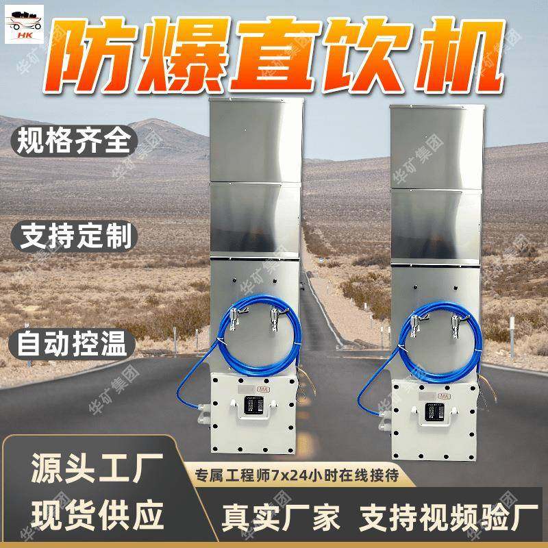 自动控温矿用大容量隔爆型饮水机 YBHZD5-1.5/127防爆直饮机