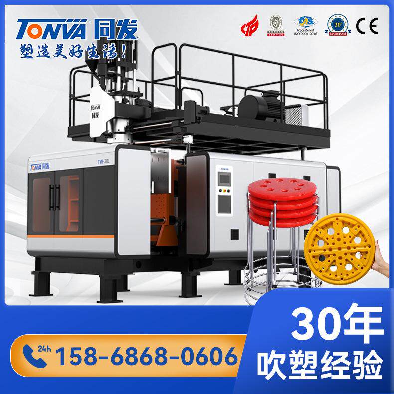 同发塑料凳八孔凳圆形扣面生产加工伺服储料缸中空吹塑机械设备
