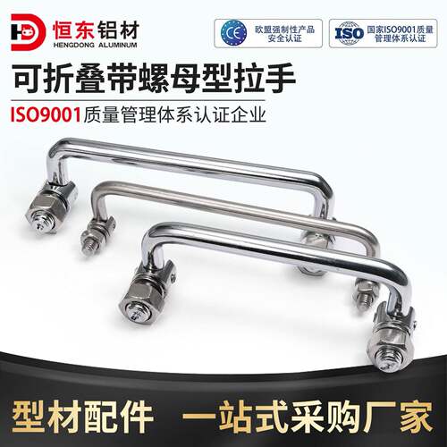 HD-XAE61-L100A/120/135/155不锈钢可折叠带螺母型拉手柜门小把手
