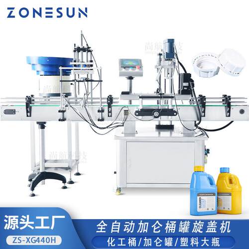 ZONESUN全自动化工桶罐旋盖机 柴油机油F型瓶加仑瓶盖高速锁盖机