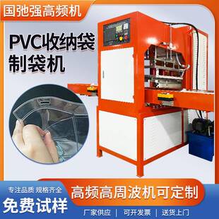 PVC卡袋制袋机 黄金包装袋热合机 EVA收纳袋压边机 高周波高频机