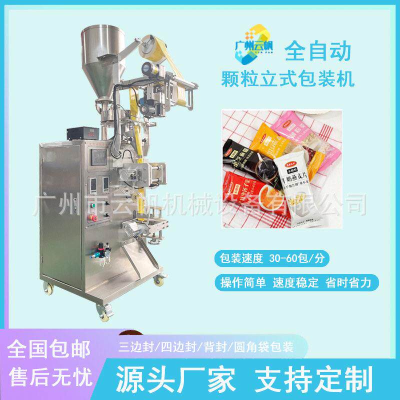 五谷粗粮燕麦片包装机氯化钙干燥剂包装机全自动立式包装机