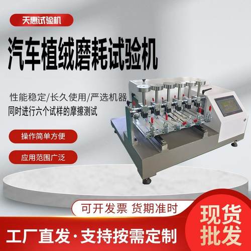 植绒磨耗试验机六工位汽车密封条耐磨测试仪海绵涂层耐磨试验仪