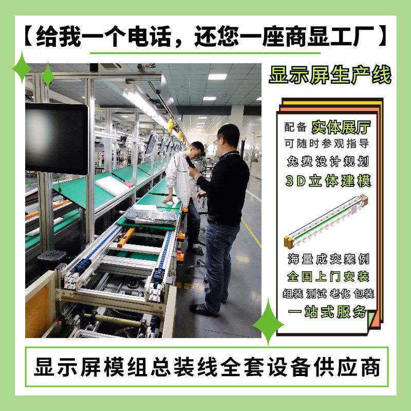 校园教学智能黑板上下循环组装生产线 智能显示屏装配生产线