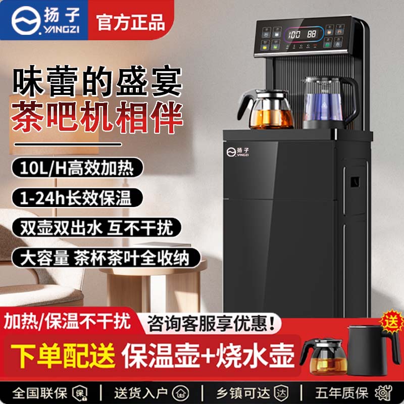 扬子智能茶吧机2025新款冷热一体