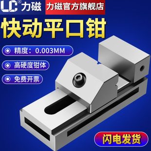 力磁高精密快动平口钳磨床QKG虎钳批士数控铣床夹具CNC直角台钳