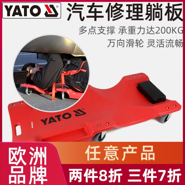 YATO易尔拓修车躺板加厚修理工专用滑板车汽修万向睡板修车用躺板