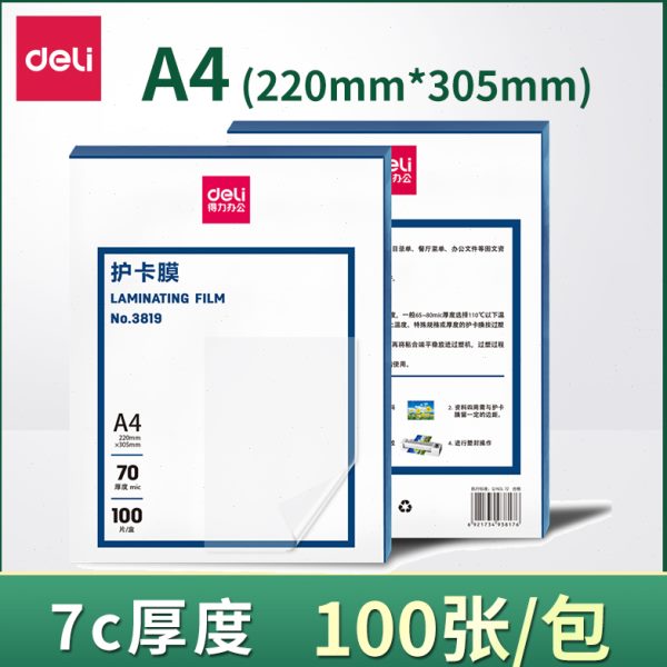 得力塑封膜a4透明过塑膜过塑机塑料膜自封照片塑封膜100张过胶膜