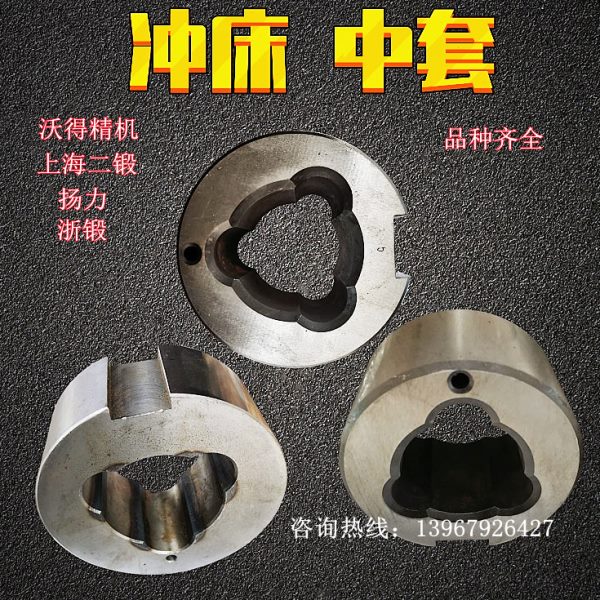 冲床配件中套6.3T10T16T25T扬力上海二锻中套五金机械机床附件