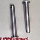9轮式 新源远山65 挖掘机配件月牙板销斗轴拉杆连杆销插销 B75