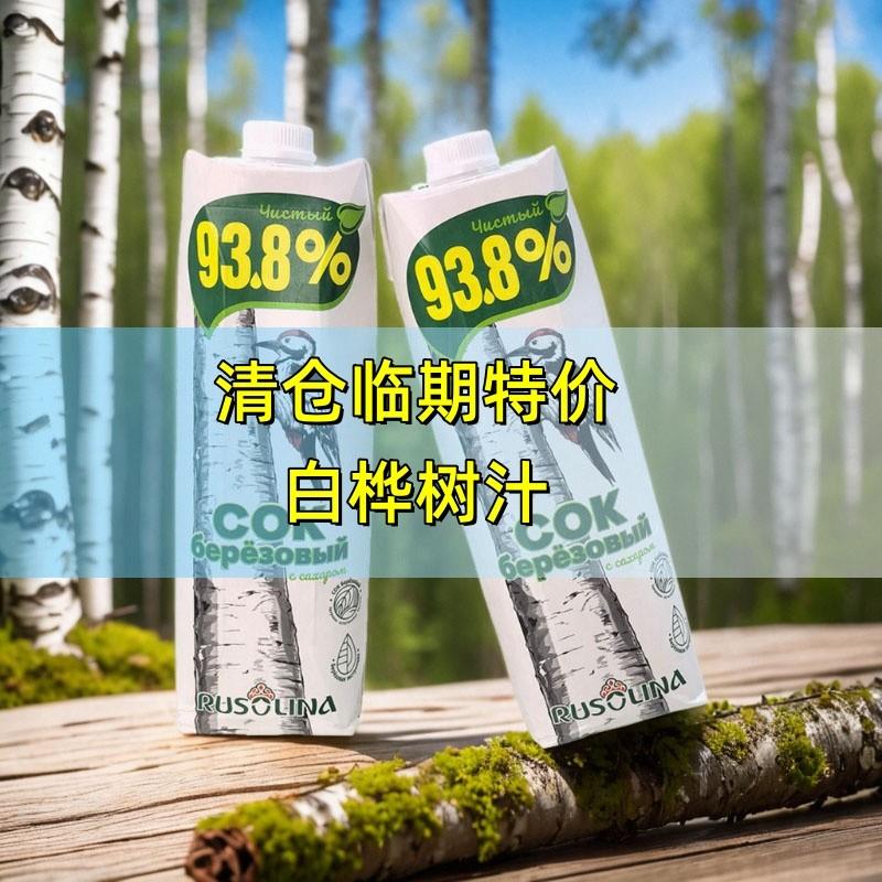 速发白俄罗斯原装进口白桦