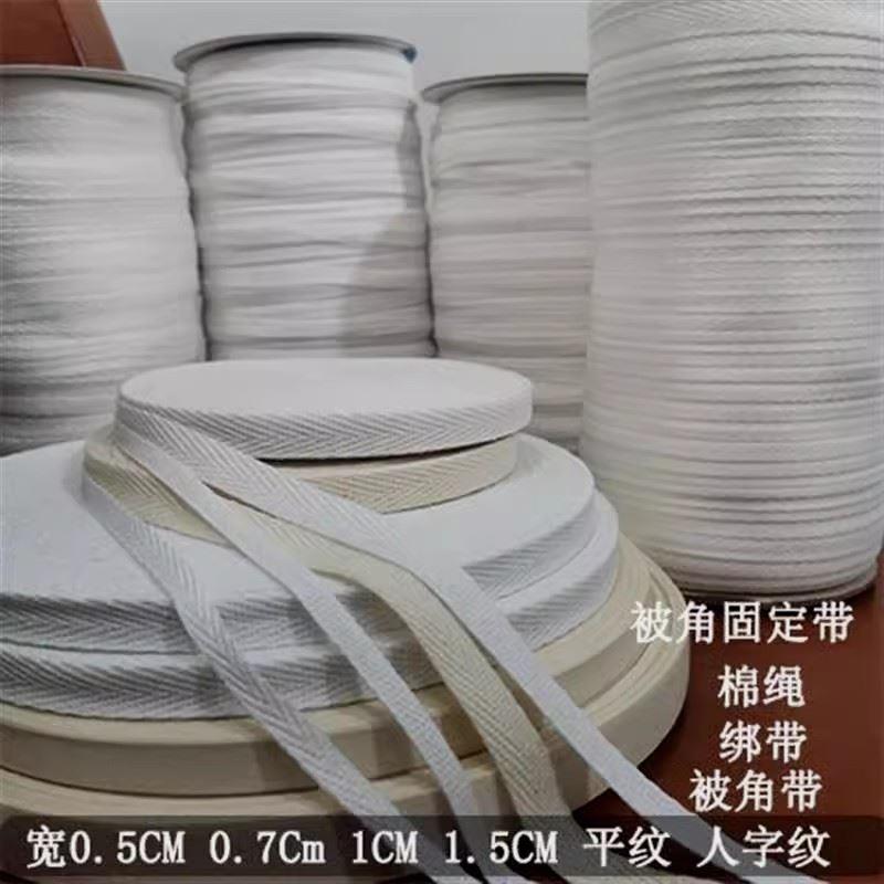 速发被角带扁棉绳被角绳全