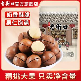 直供夏威夷果袋装500g克奶油味坚果休闲零食干果酥脆大颗粒