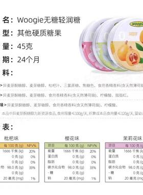 新货woogie无糖轻润薄荷糖果强劲清糖教师护嗓子含片口气清新