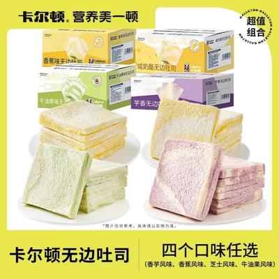 速发芋香牛油果味无边吐司