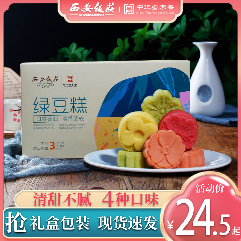 新货西安饭庄绿豆糕老式桂花糕点心礼盒陕西特产绿豆饼冰糕伴手礼
