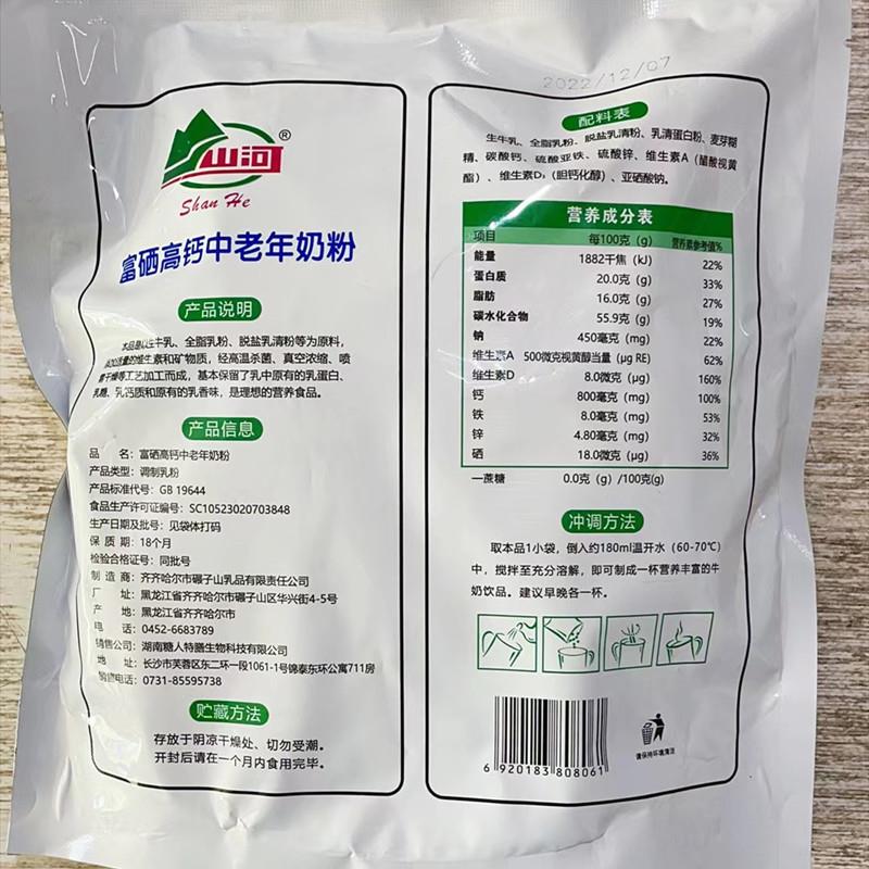 正宗富硒奶粉中老年人无糖精牛奶全脂牛乳粉成人糖尿老人早餐专用